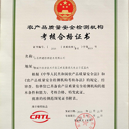 農產品質量安全檢測證書-2